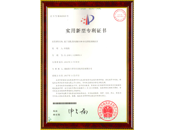 專利：基于壓阻式傳感器DCM-BD沉降監(jiān)測物位計(jì)